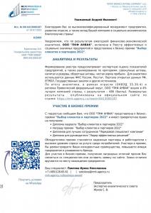 Рейтинг по отрасли АНВАК 2023г.